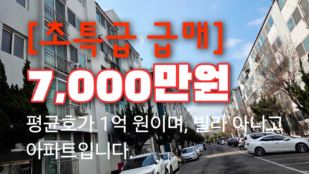 미륭아파트 급매